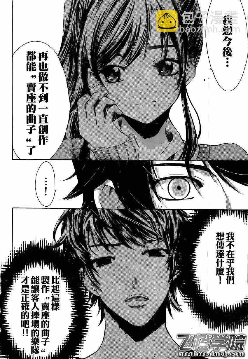《风夏》第50话 第12页