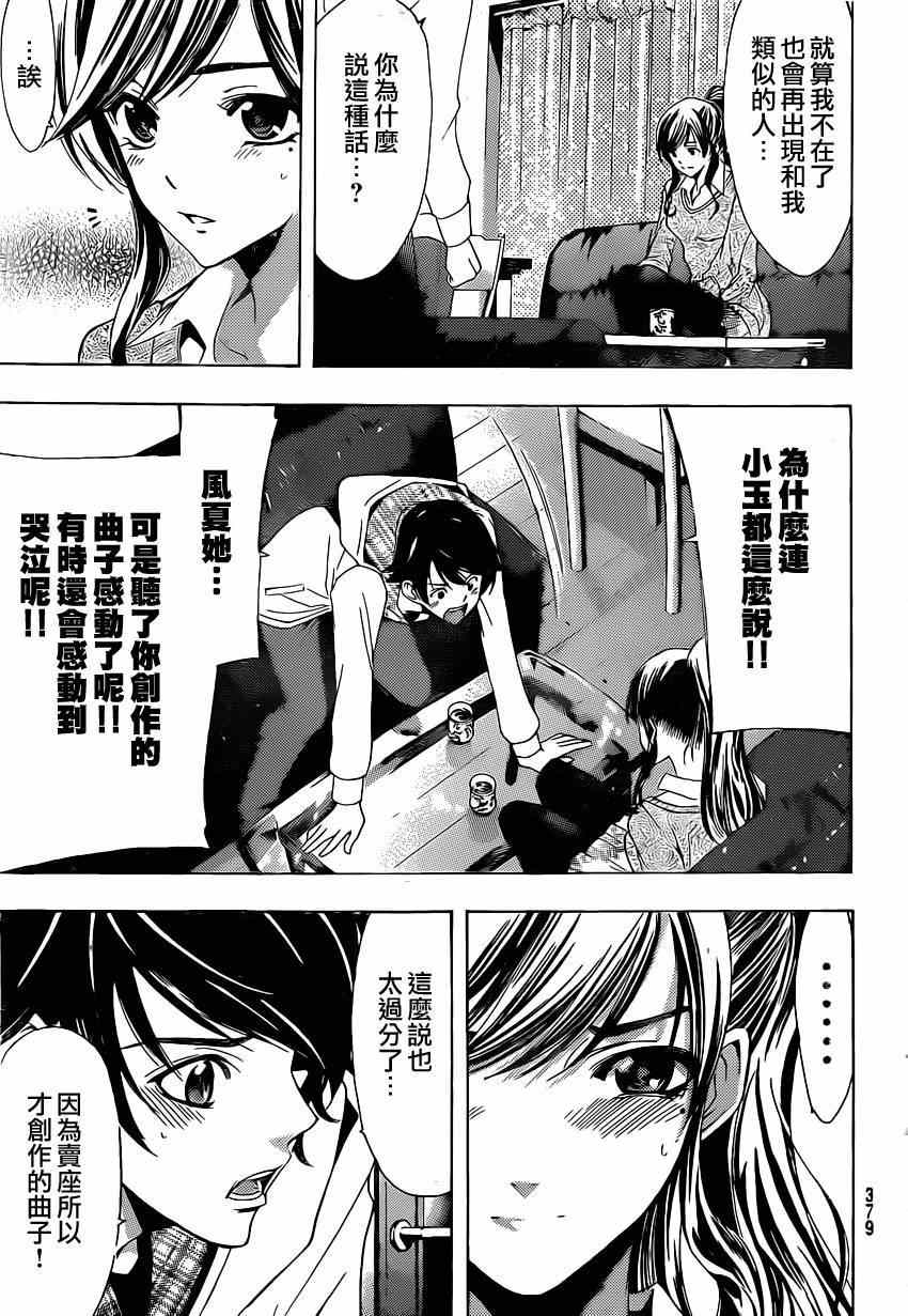 《风夏》第50话 第13页