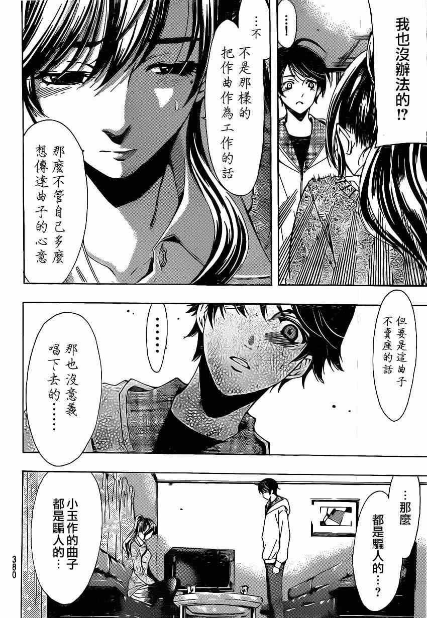 《风夏》第50话 第14页