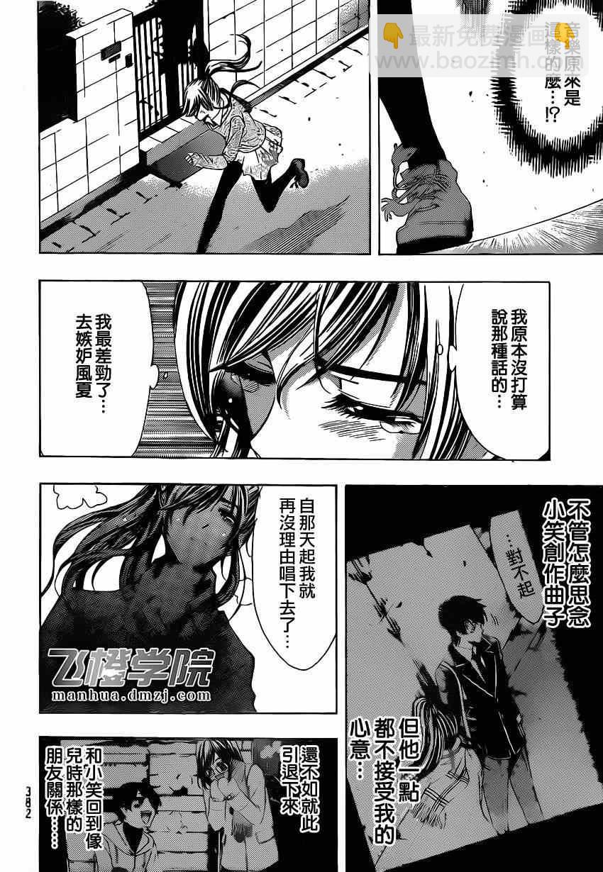 《风夏》第50话 第16页