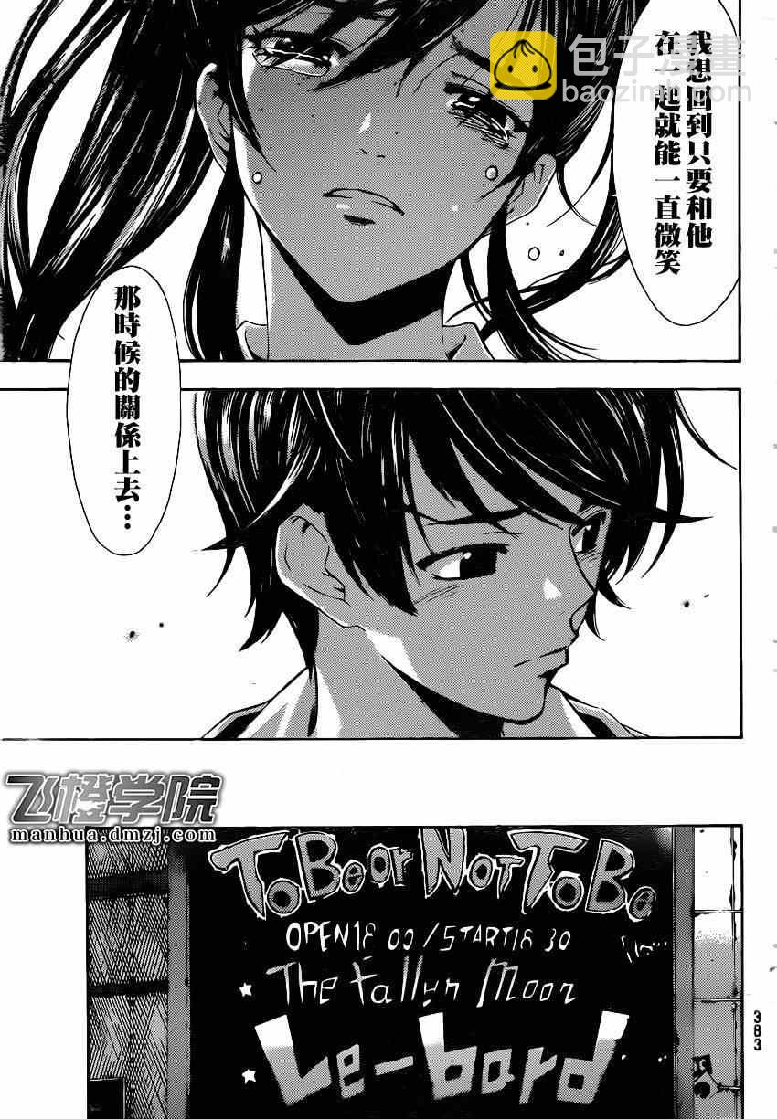 《风夏》第50话 第17页
