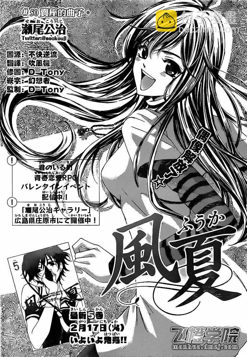 《风夏》第50话 第3页