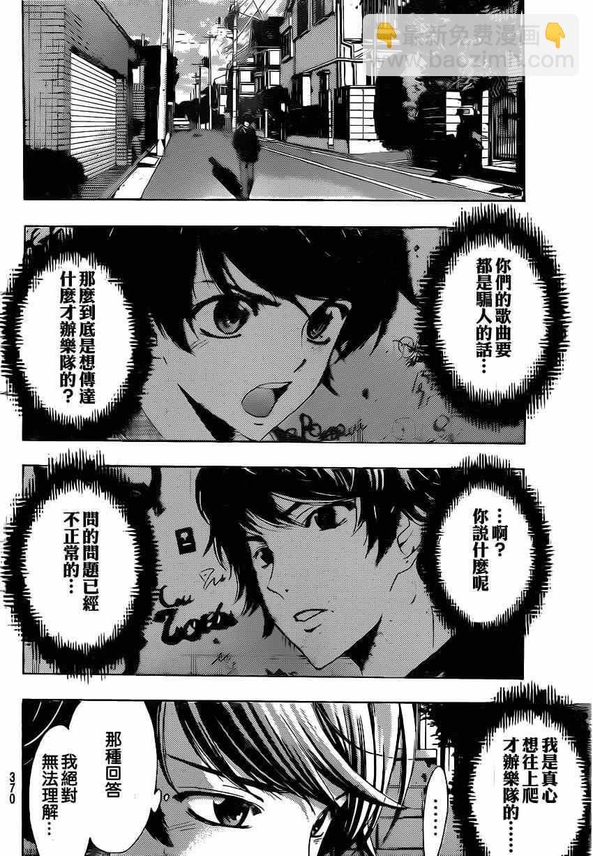 《风夏》第50话 第4页