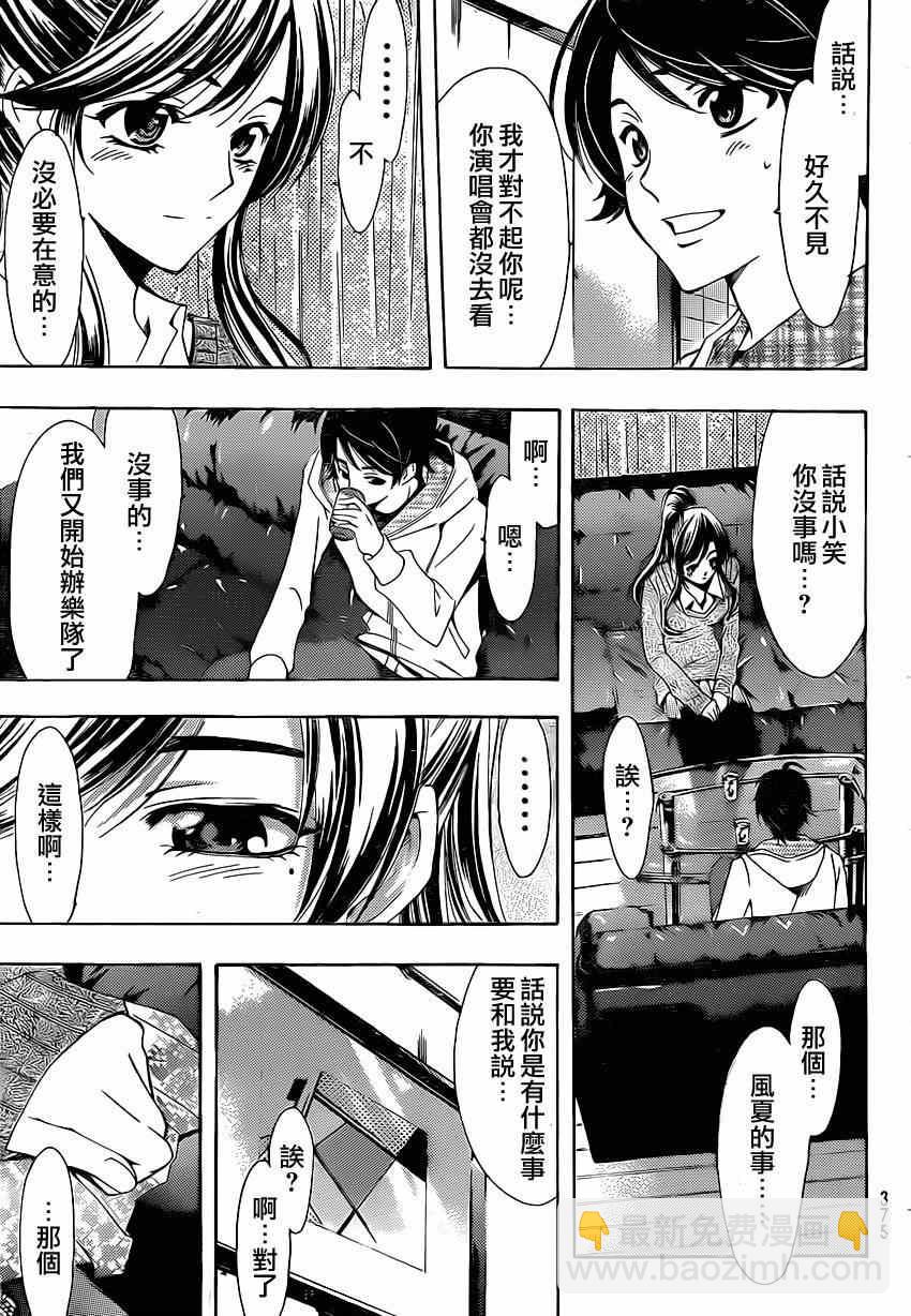 《风夏》第50话 第9页