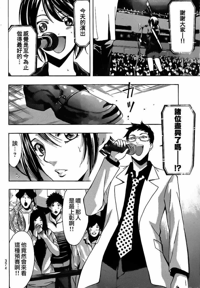 《风夏》第55话 第10页