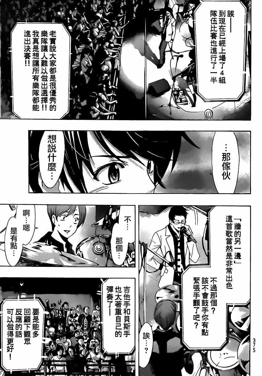 《风夏》第55话 第11页
