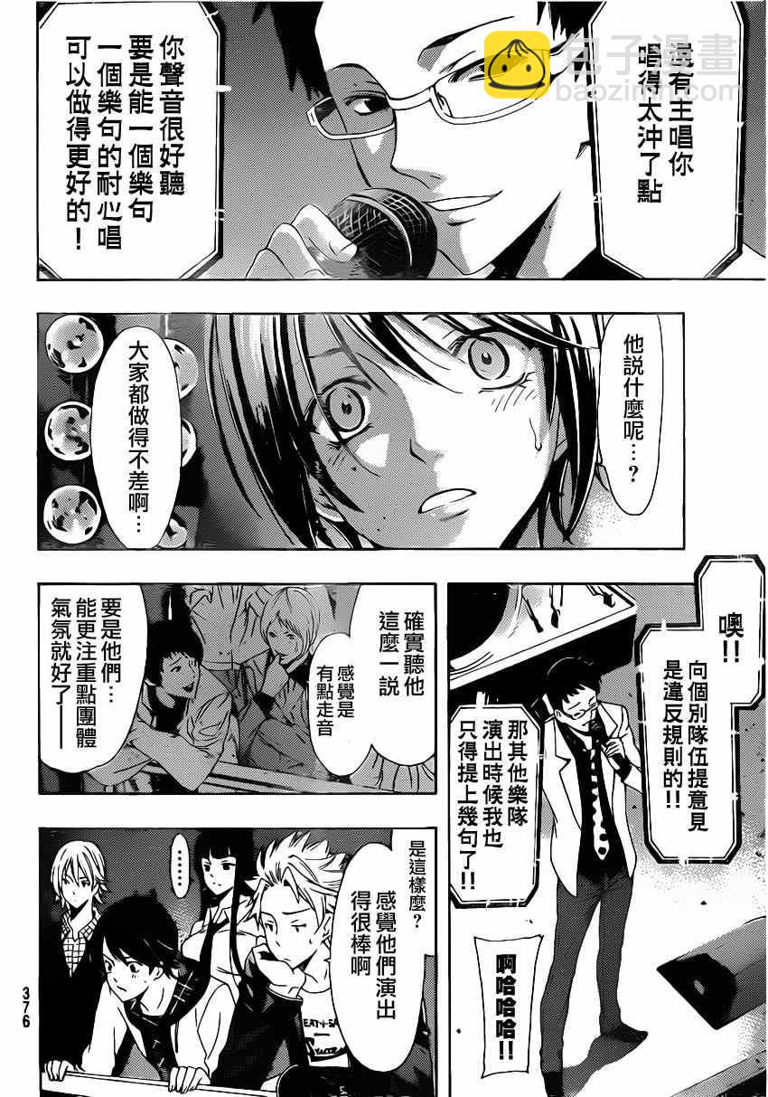 《风夏》第55话 第12页