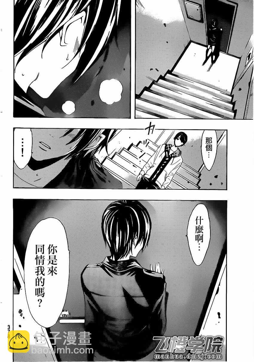《风夏》第55话 第14页