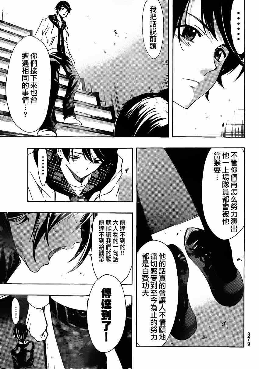 《风夏》第55话 第15页