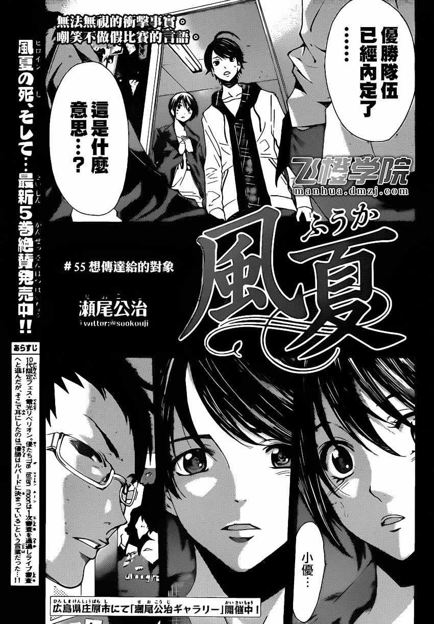 《风夏》第55话 第1页