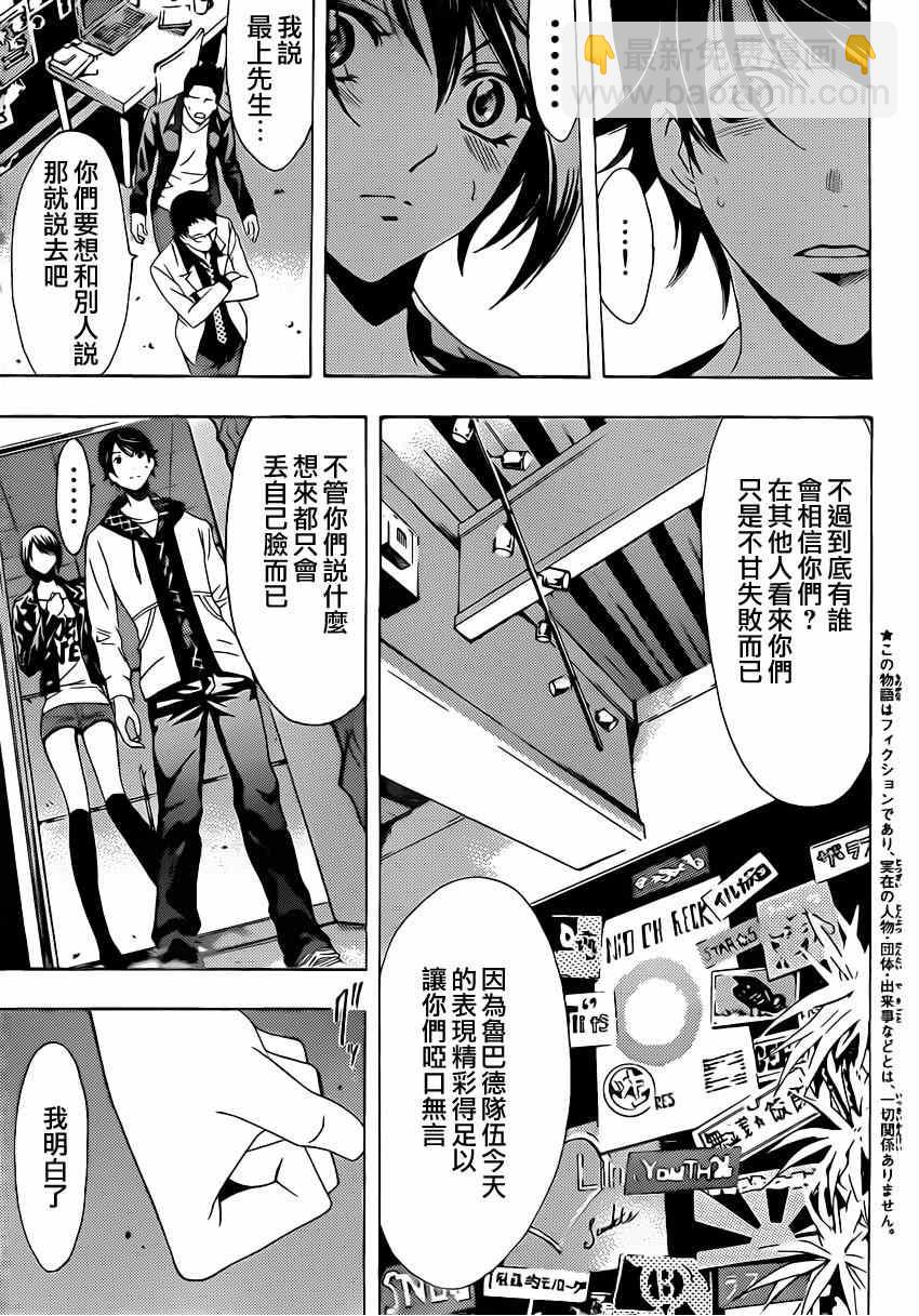 《风夏》第55话 第3页