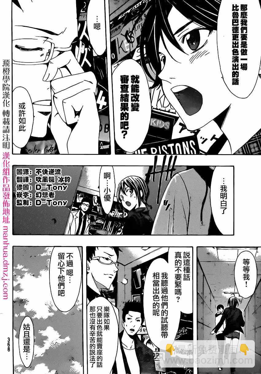《风夏》第55话 第4页