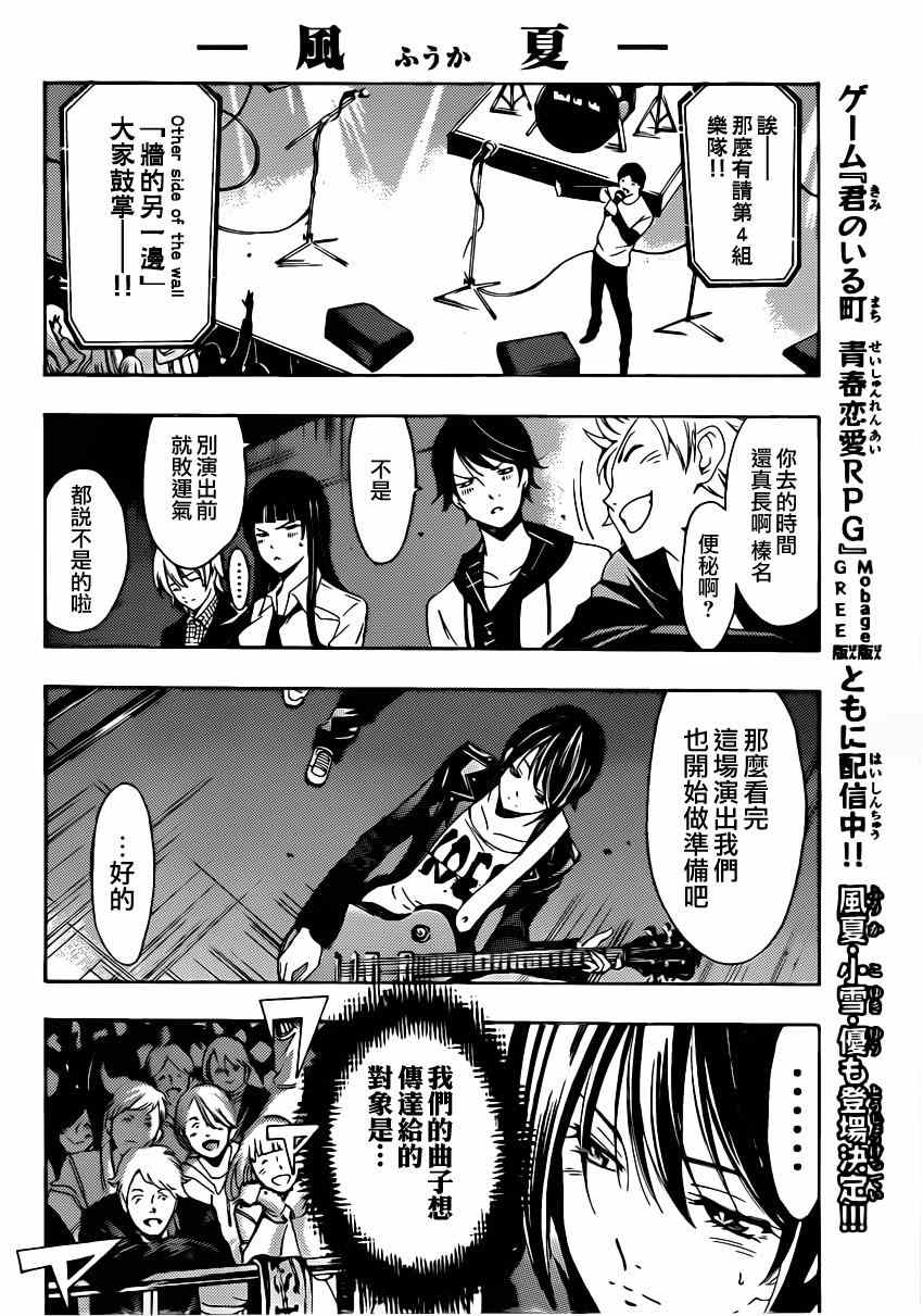 《风夏》第55话 第6页