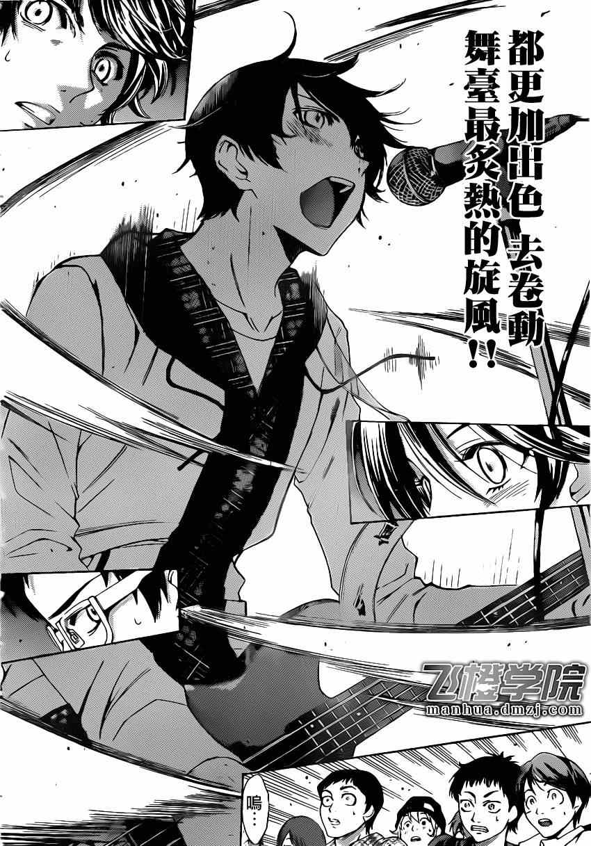 《风夏》第56话 第10页