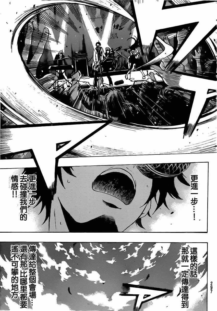 《风夏》第56话 第11页
