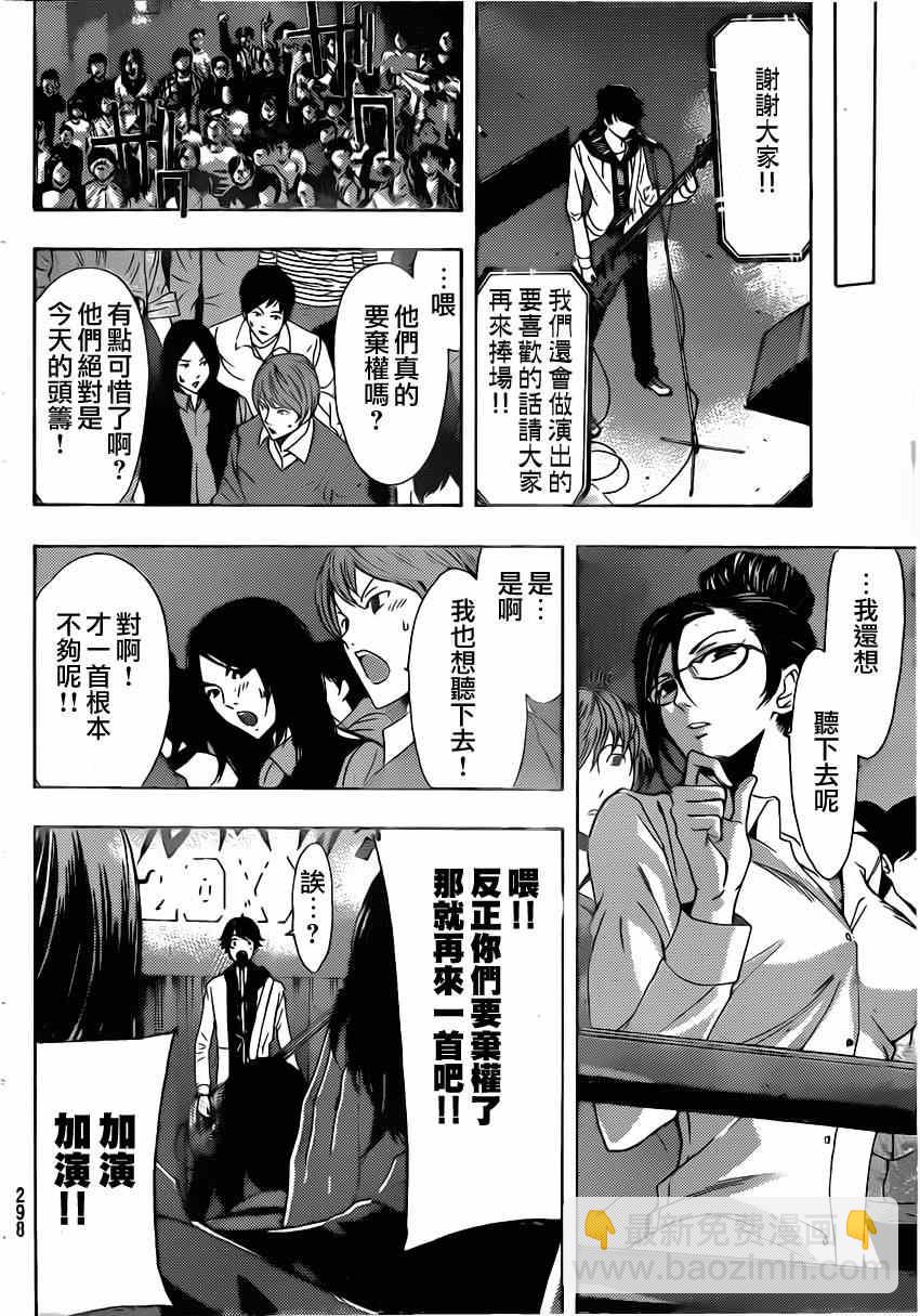 《风夏》第56话 第12页