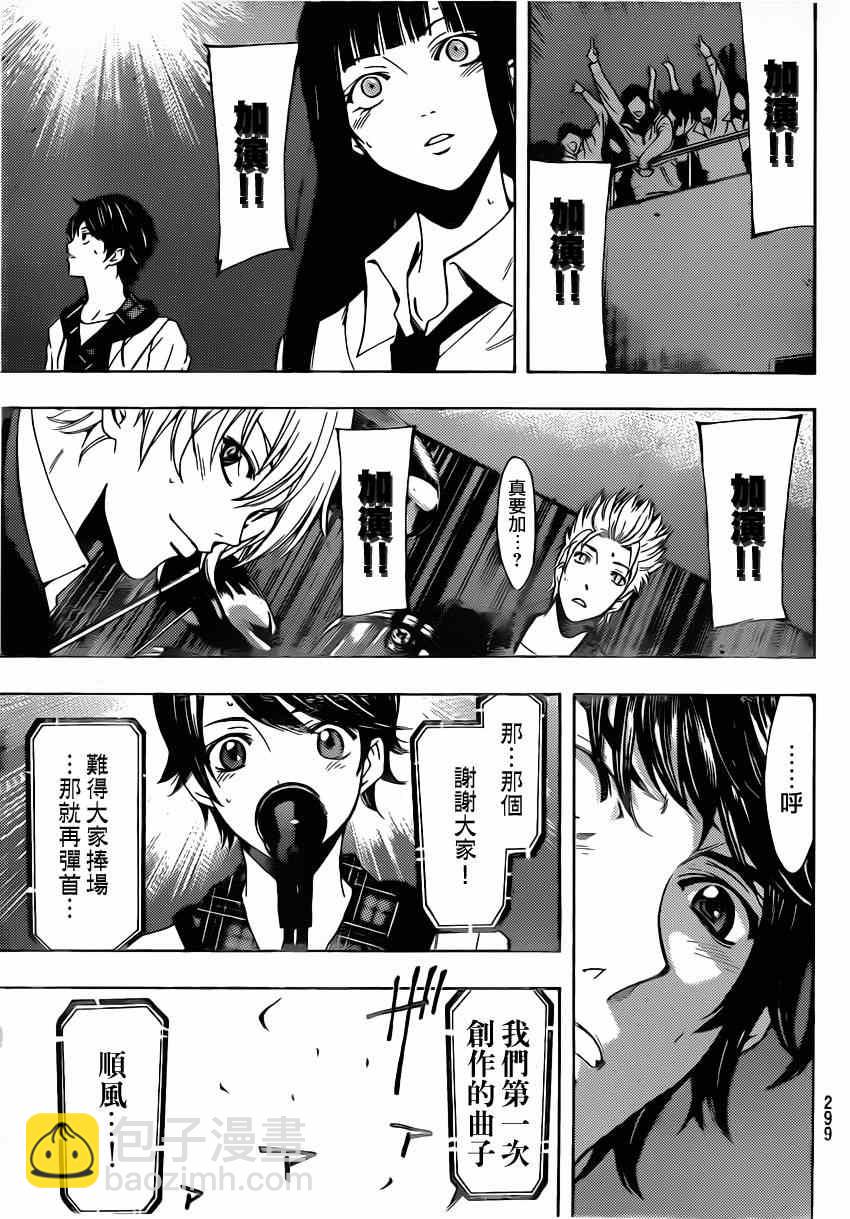 《风夏》第56话 第13页