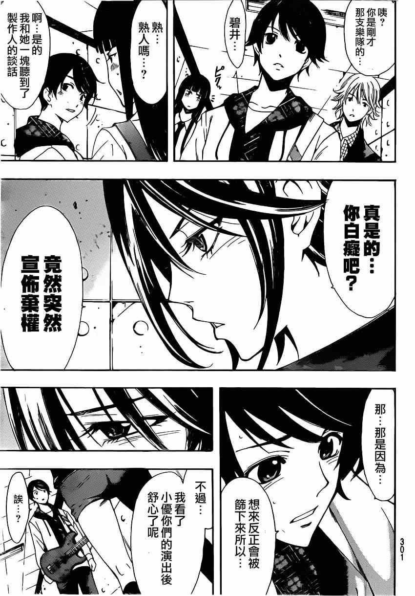 《风夏》第56话 第15页