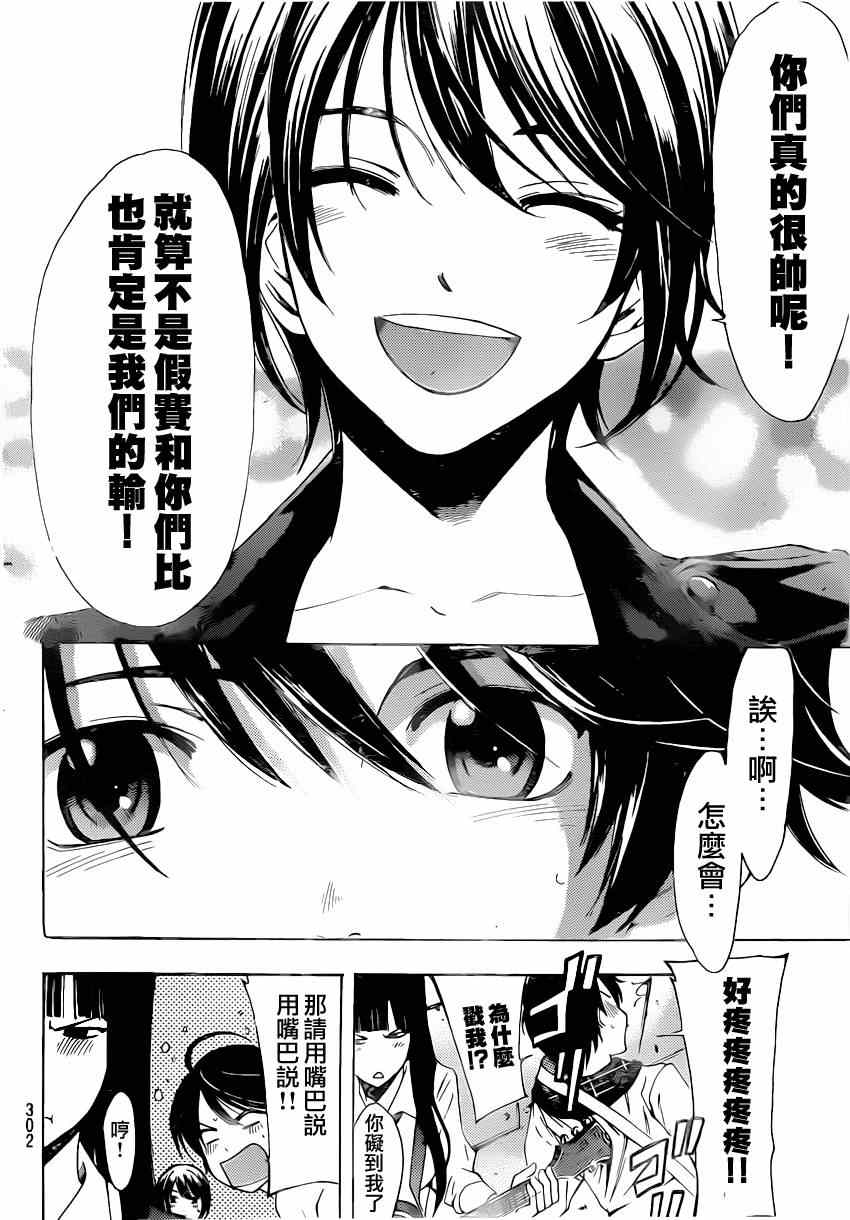 《风夏》第56话 第16页