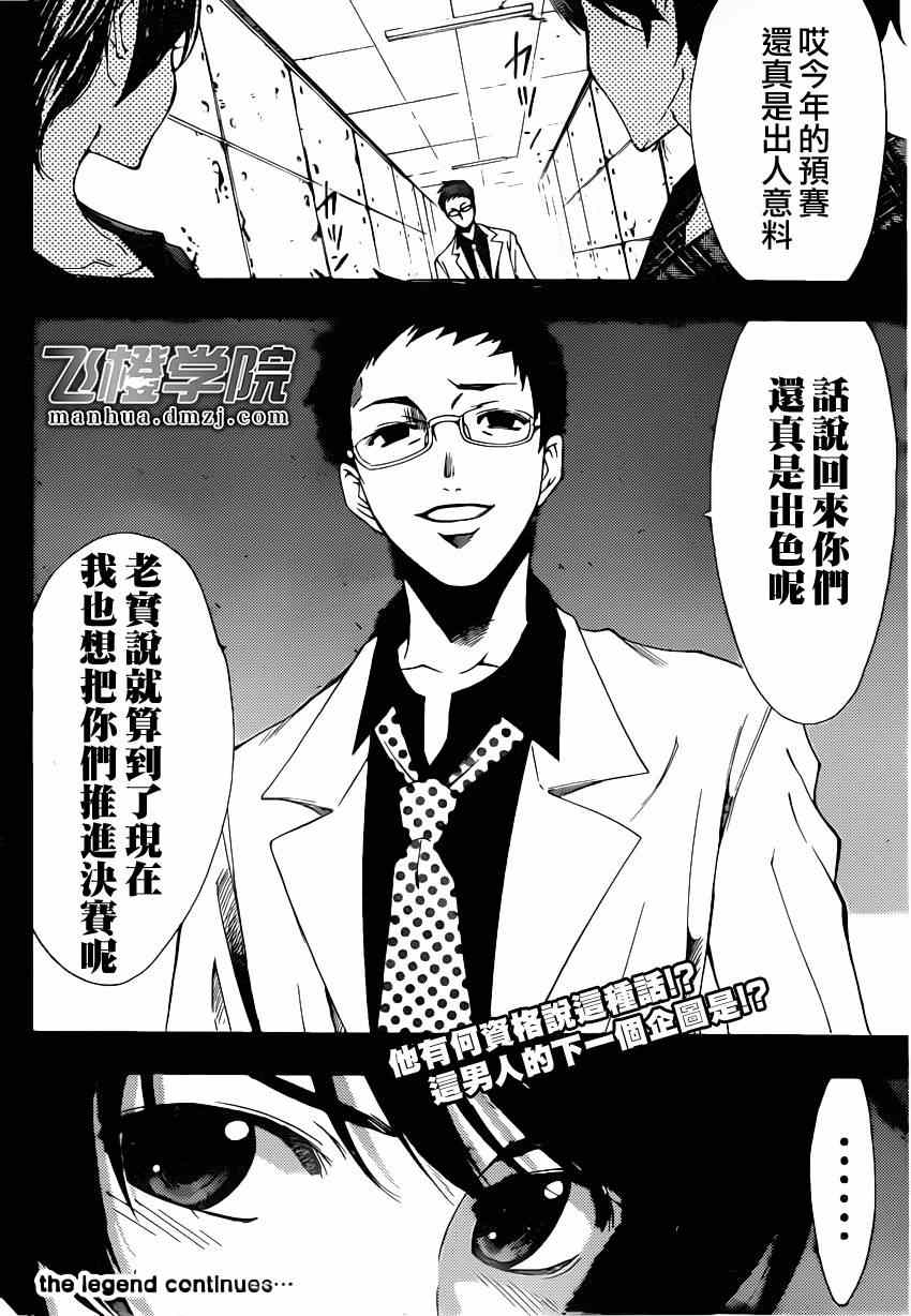 《风夏》第56话 第18页