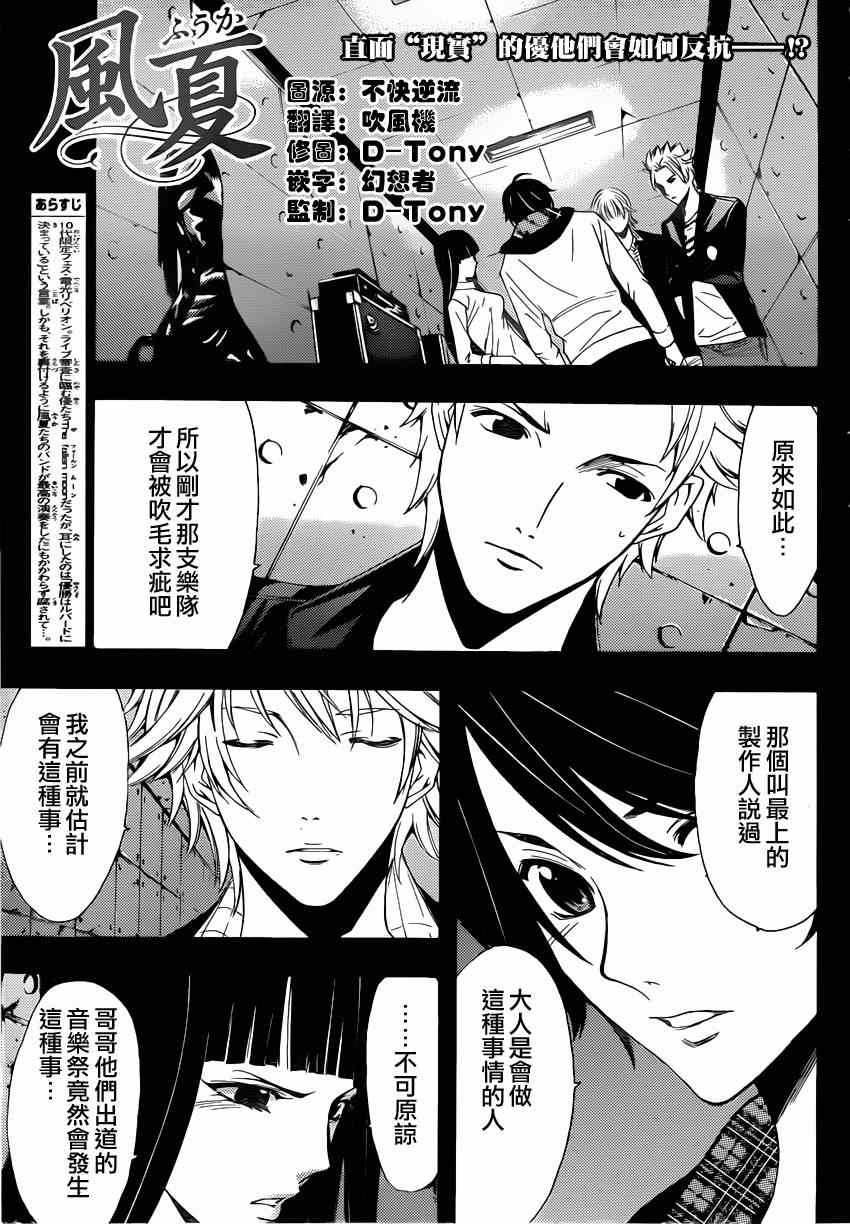 《风夏》第56话 第1页