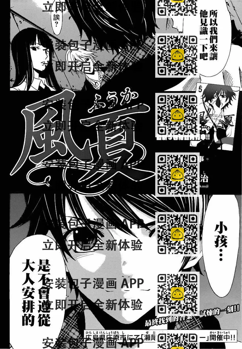 《风夏》第56话 第2页