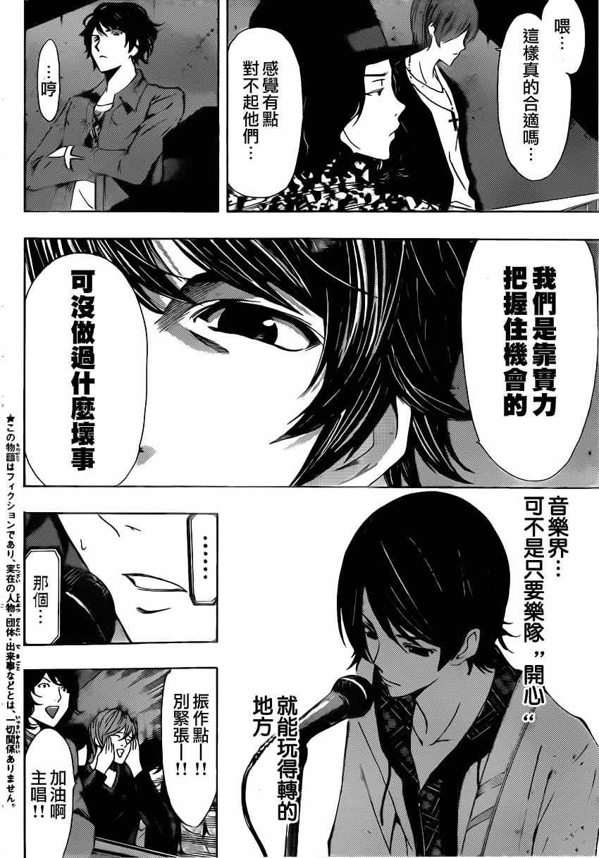 《风夏》第56话 第4页