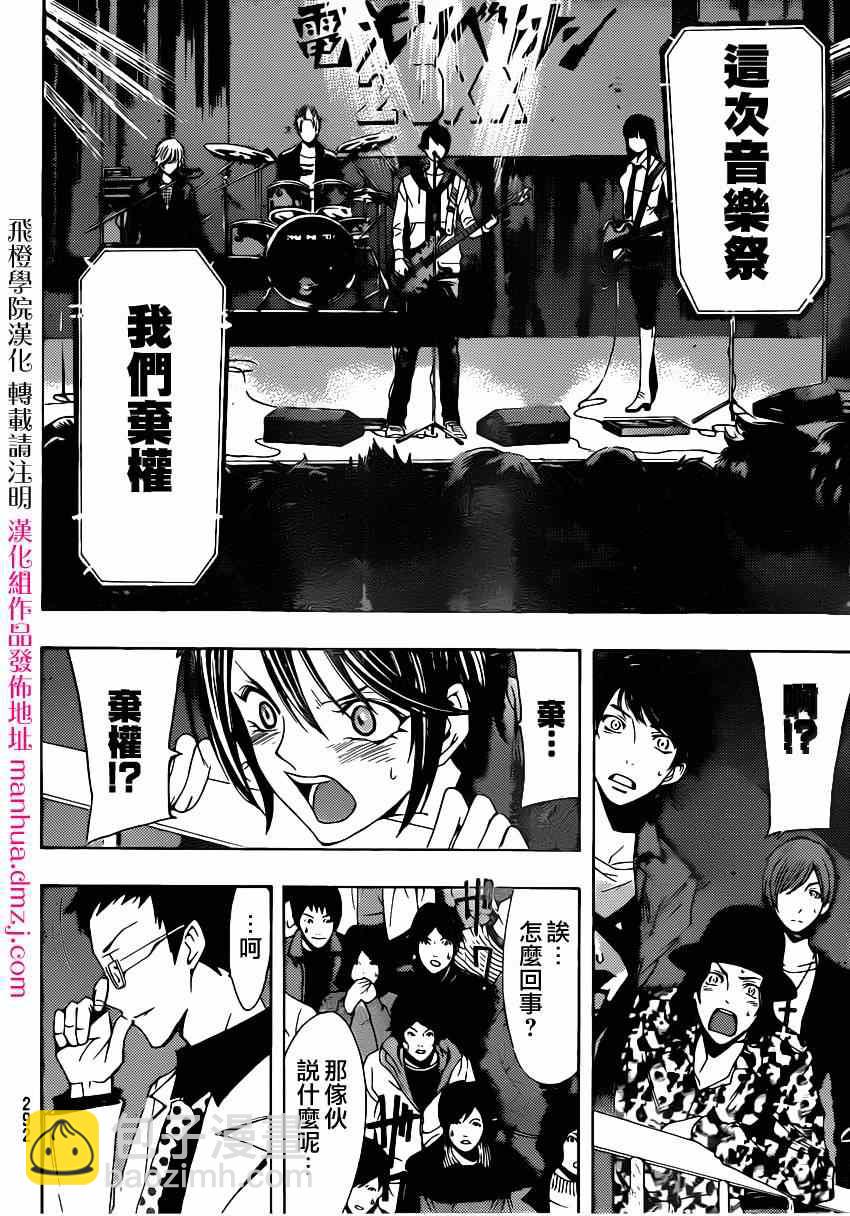 《风夏》第56话 第6页