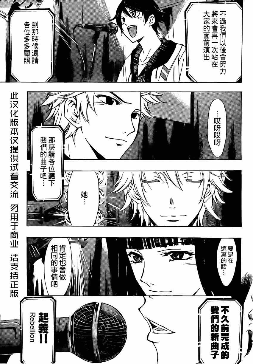 《风夏》第56话 第7页