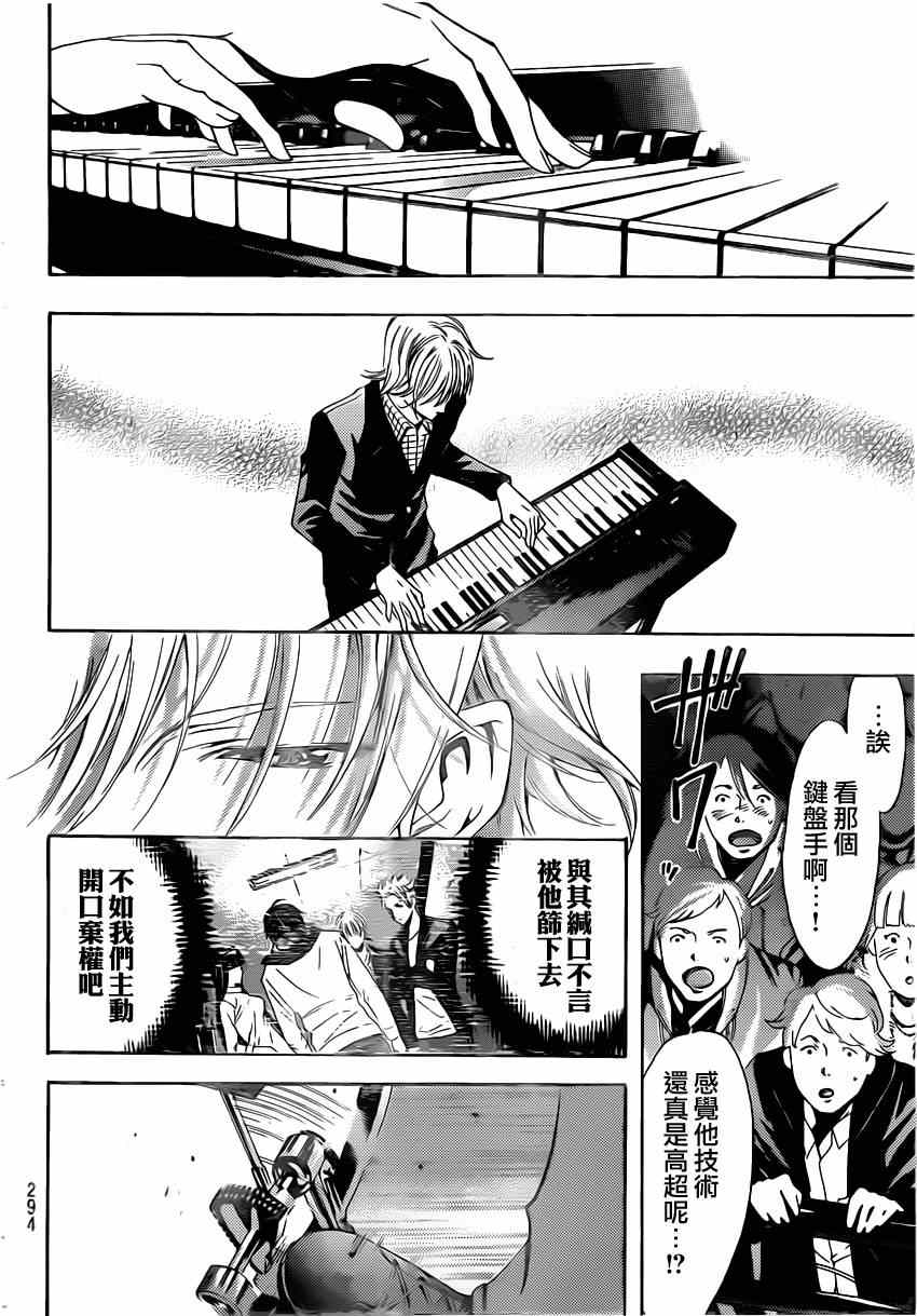 《风夏》第56话 第8页