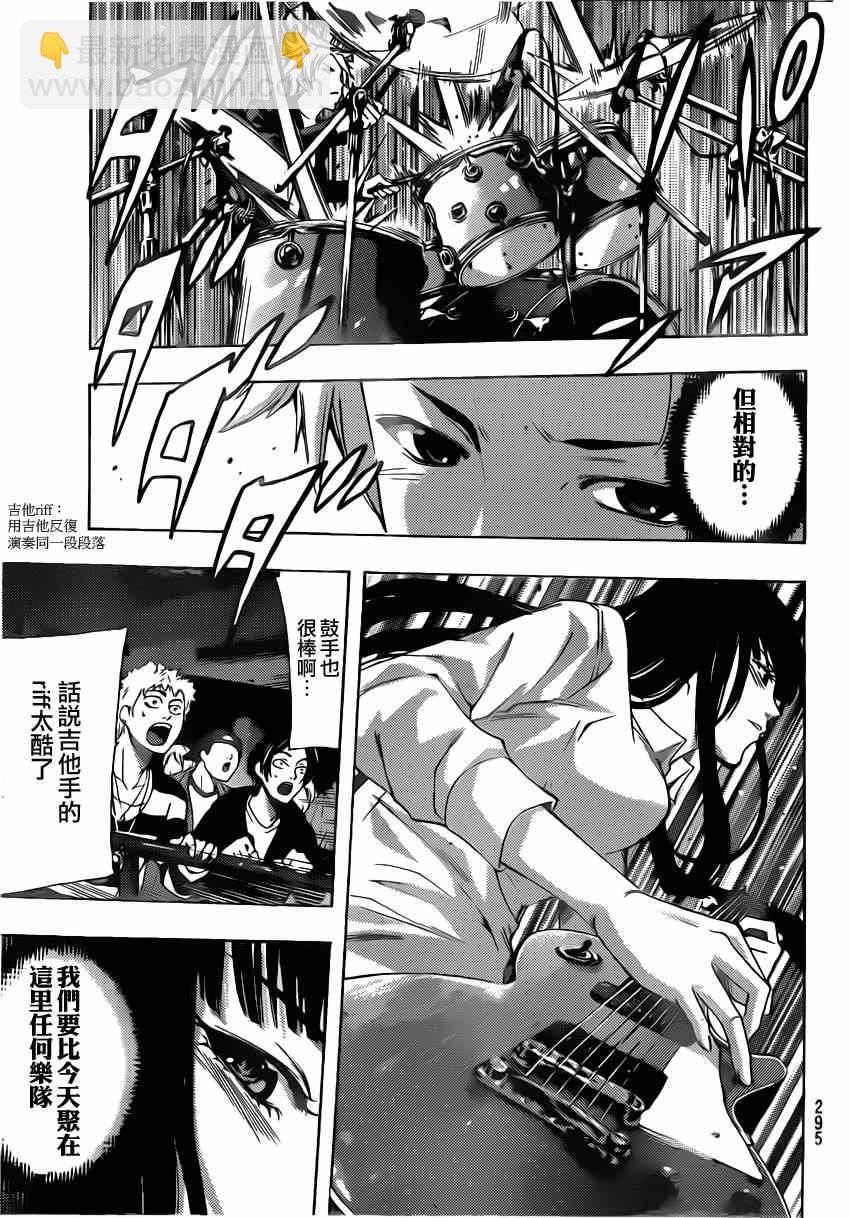 《风夏》第56话 第9页