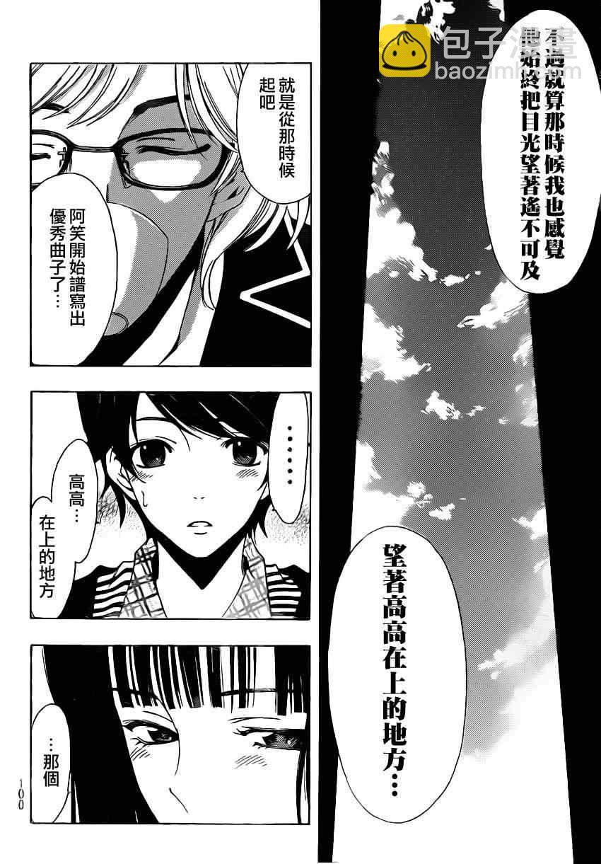 《风夏》第53话 第10页