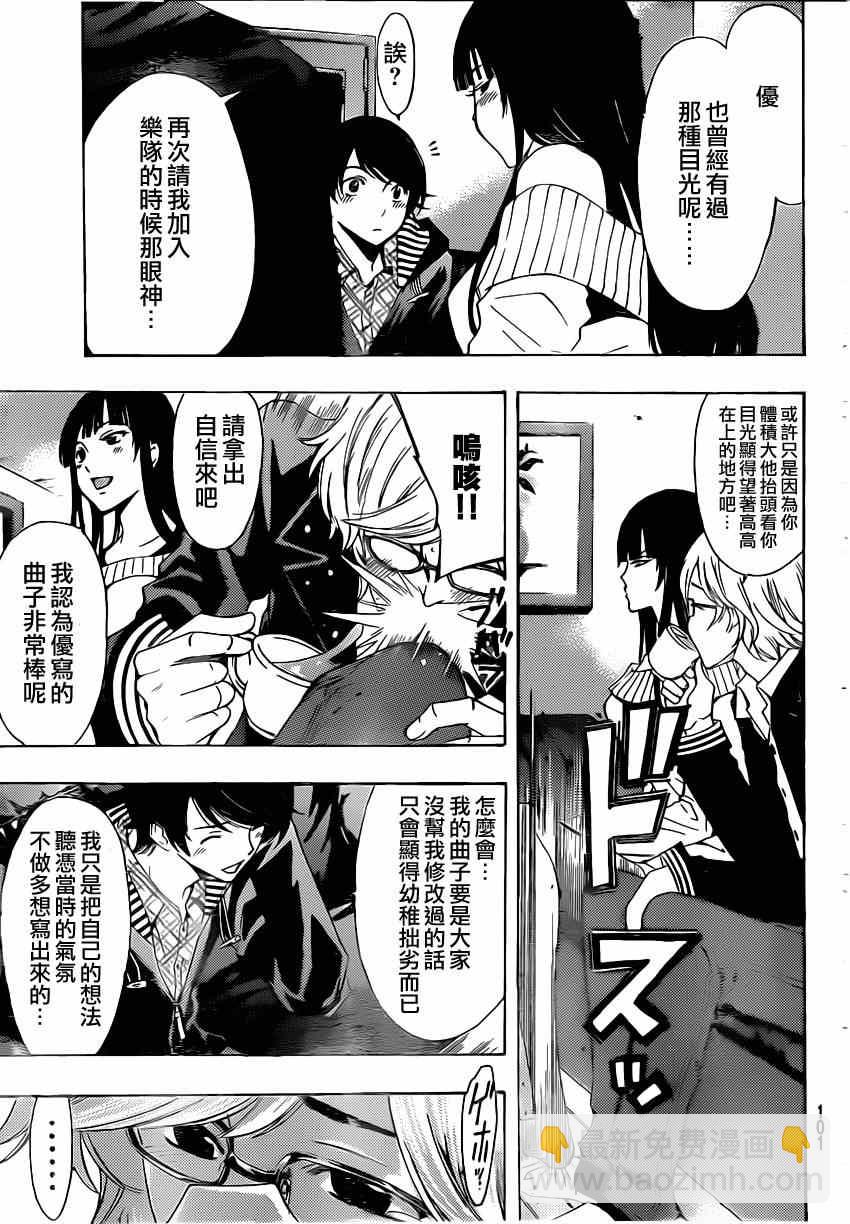 《风夏》第53话 第11页