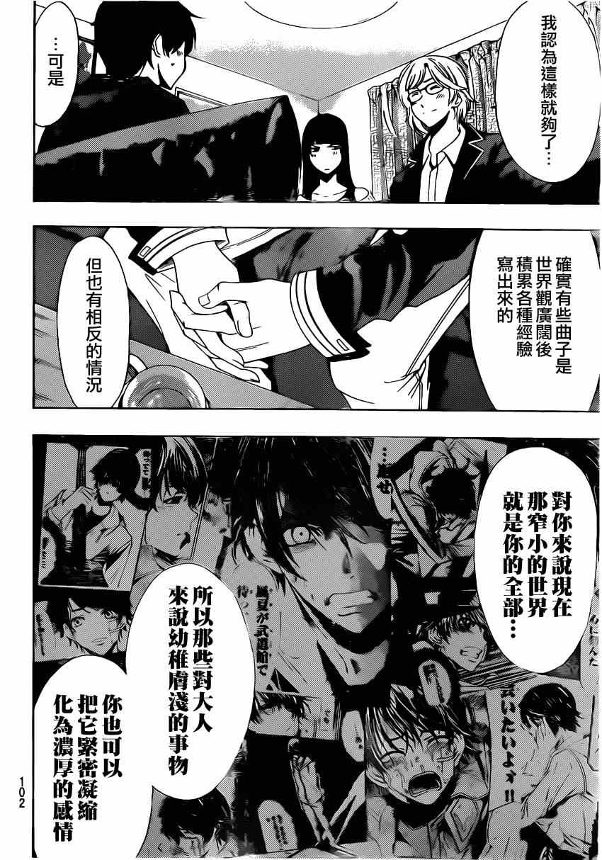 《风夏》第53话 第12页