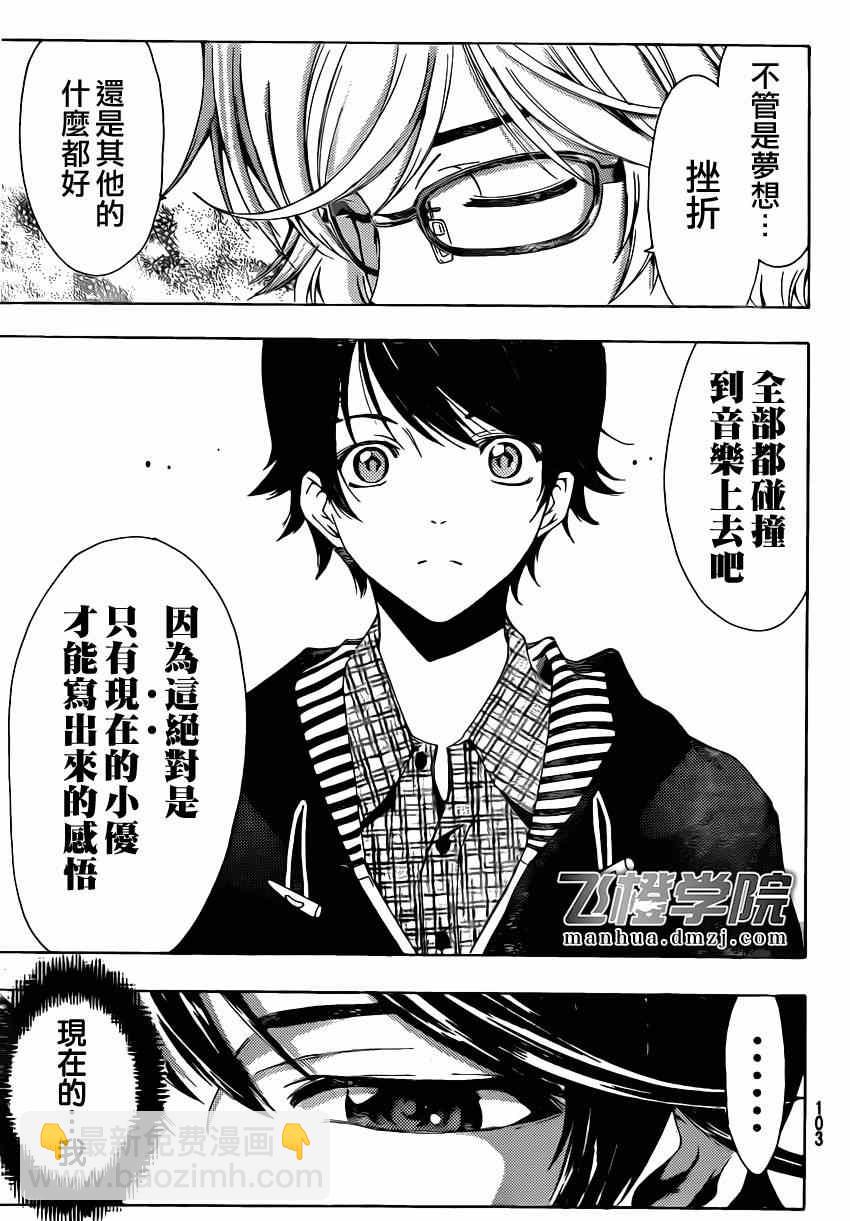 《风夏》第53话 第13页