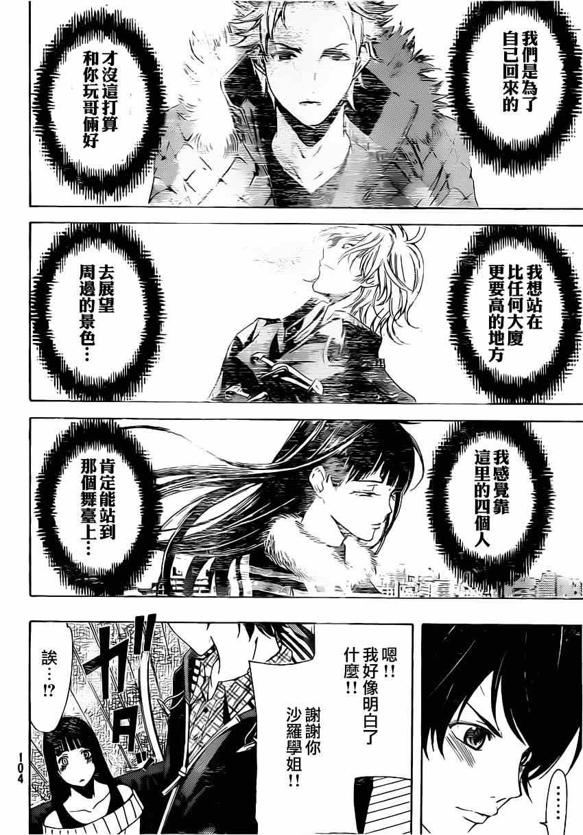 《风夏》第53话 第14页