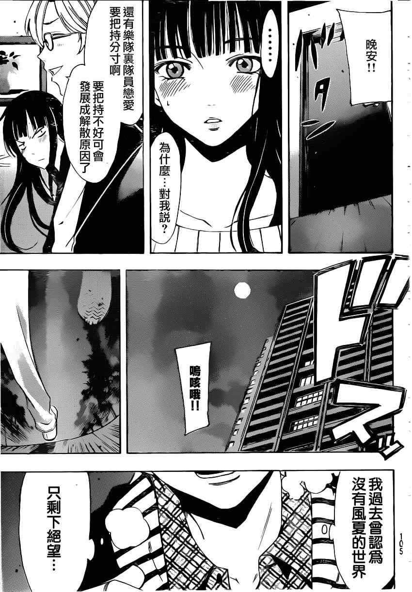 《风夏》第53话 第15页