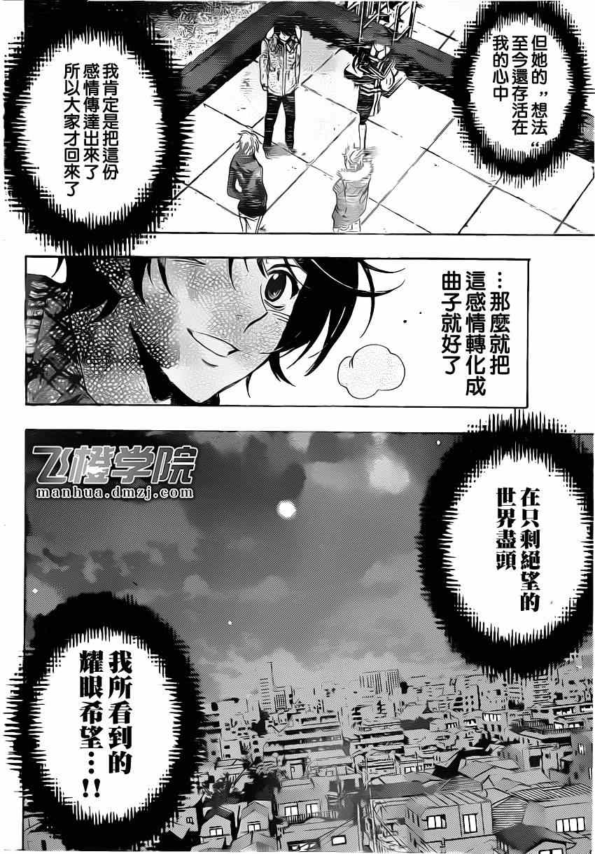 《风夏》第53话 第16页