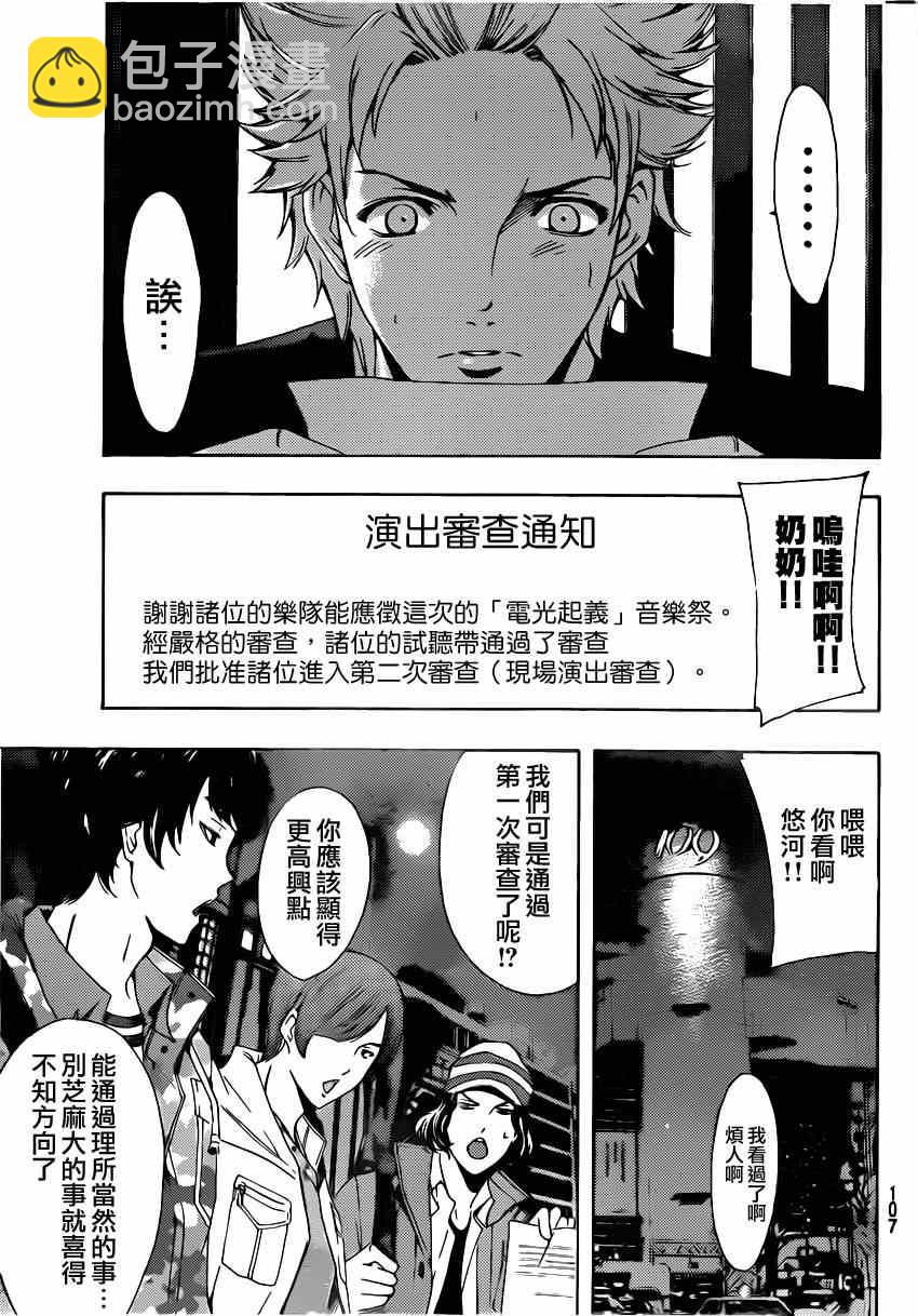 《风夏》第53话 第17页