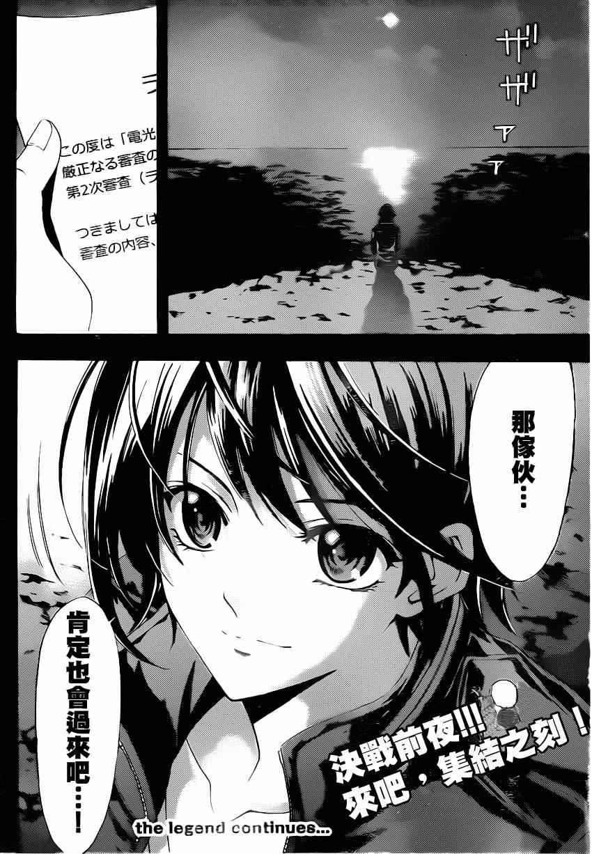 《风夏》第53话 第18页