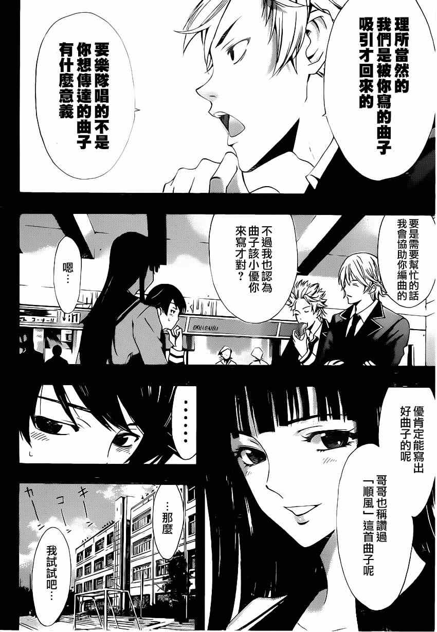 《风夏》第53话 第2页