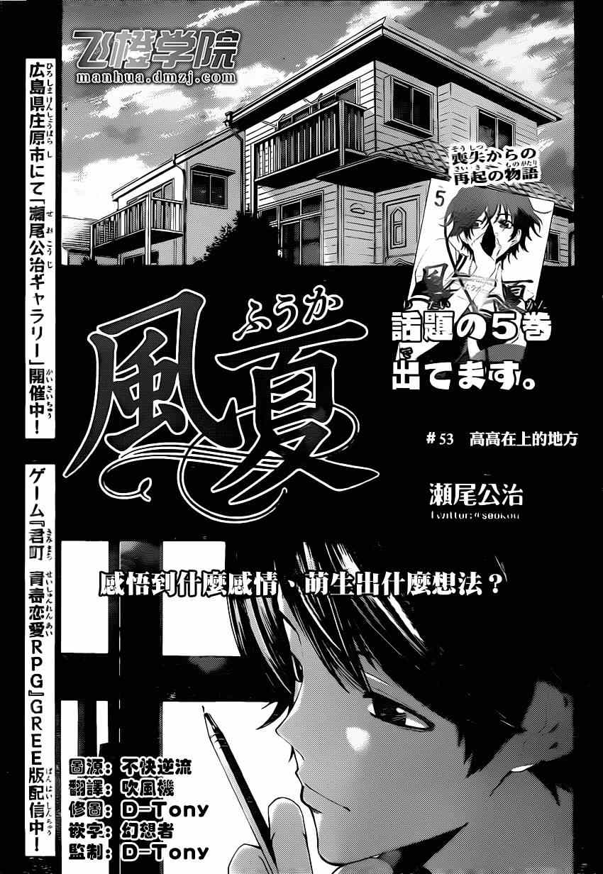 《风夏》第53话 第3页