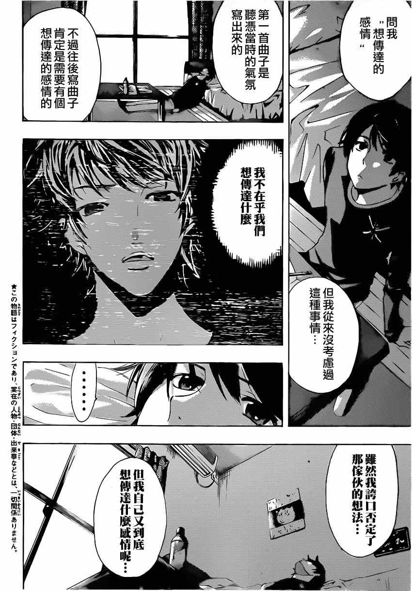 《风夏》第53话 第4页