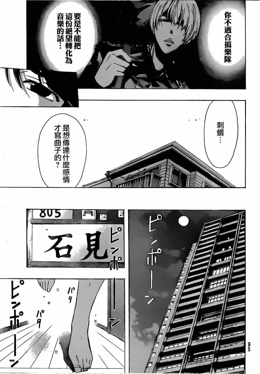 《风夏》第53话 第5页