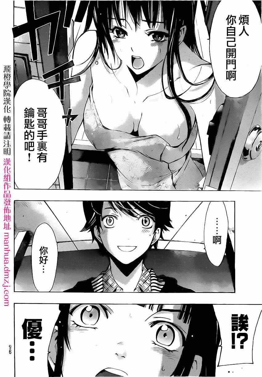 《风夏》第53话 第6页