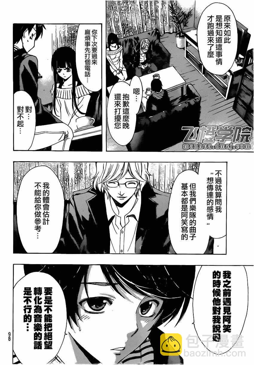 《风夏》第53话 第8页
