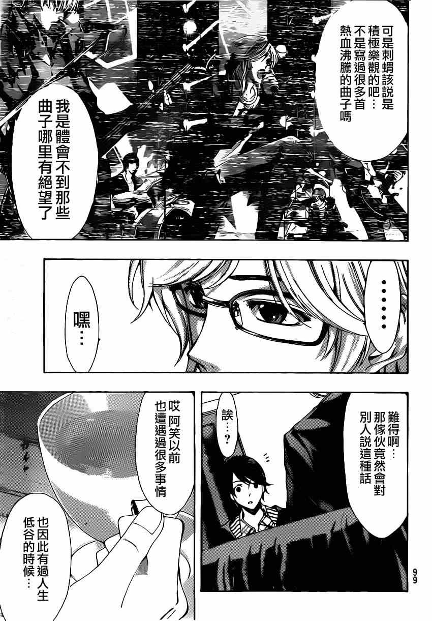 《风夏》第53话 第9页