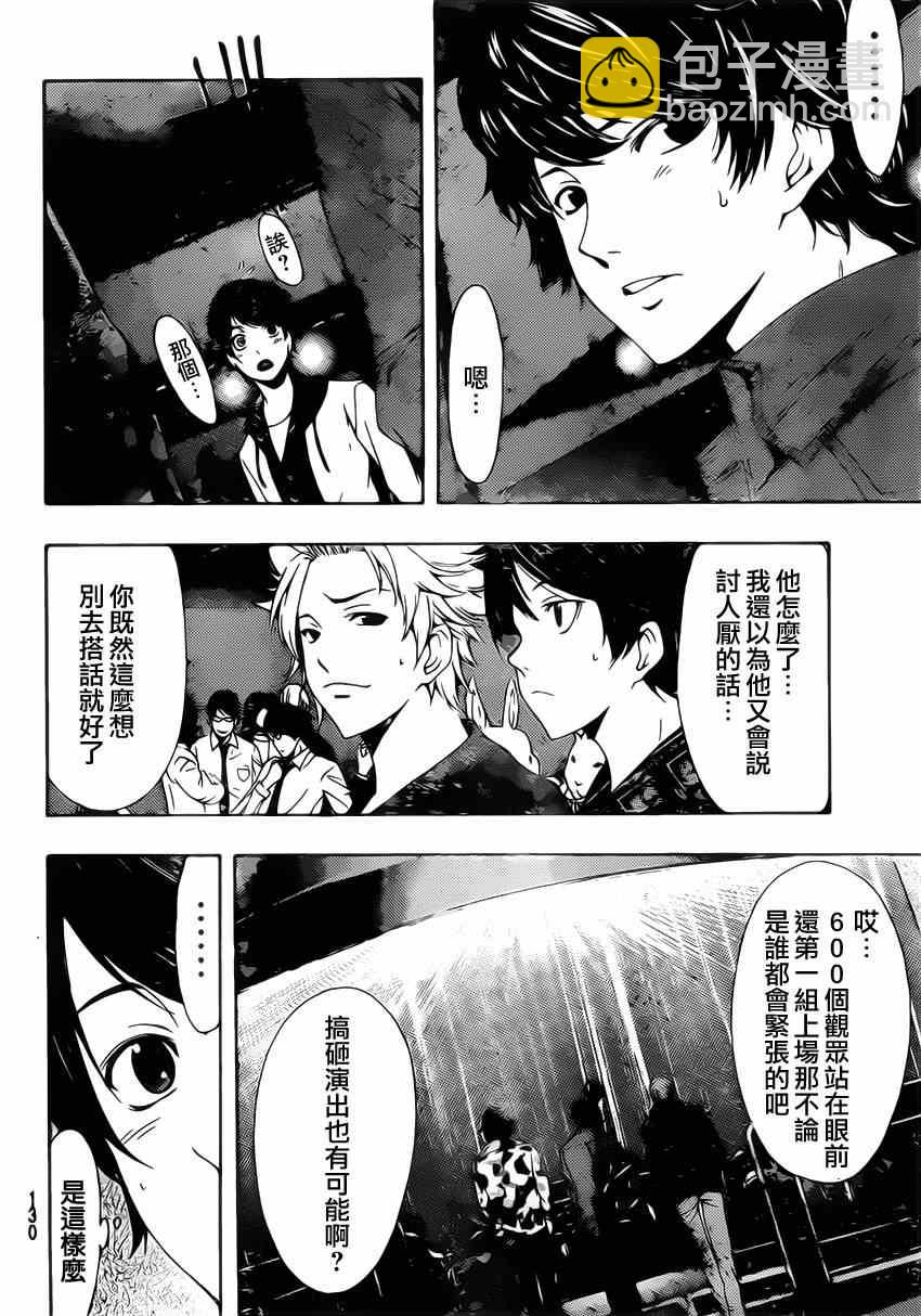 《风夏》第54话 第10页