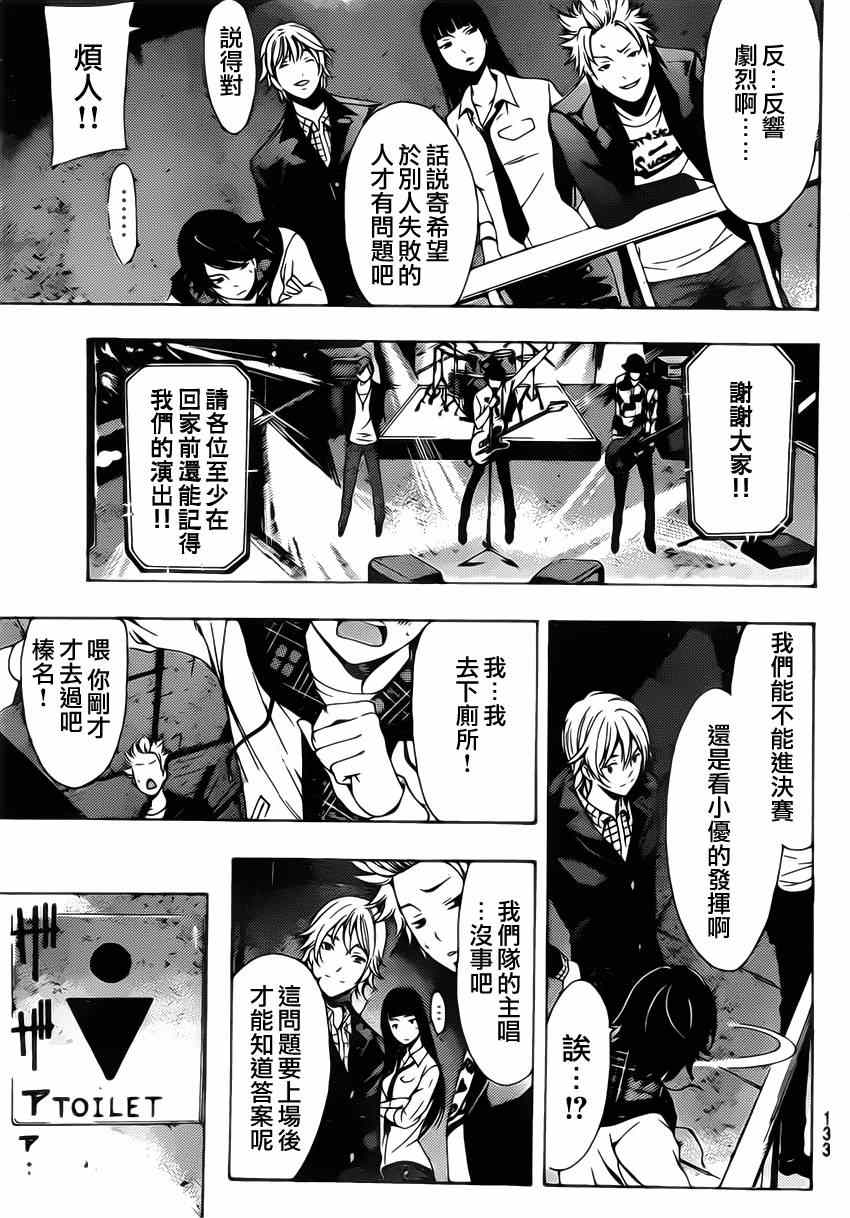 《风夏》第54话 第13页