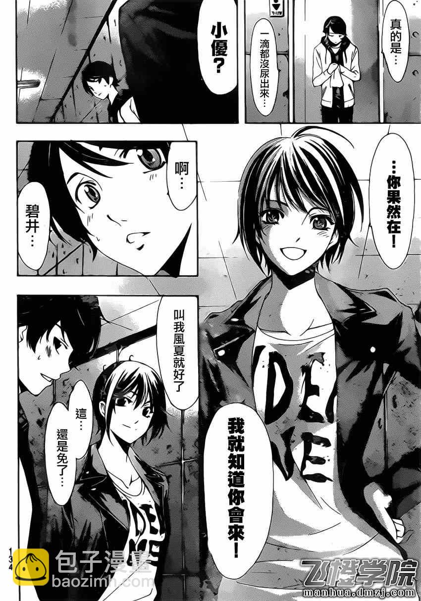 《风夏》第54话 第14页